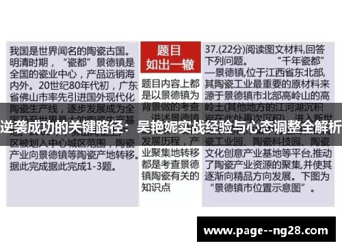 逆袭成功的关键路径:吴艳妮实战经验与心态调整全解析 逆袭成功的关键路径:吴艳妮实战经验与心态调整全解析