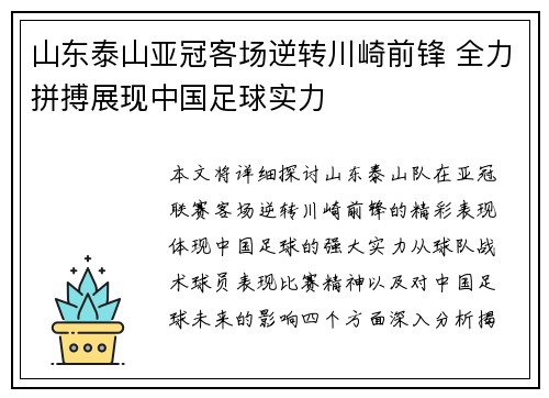 山东泰山亚冠客场逆转川崎前锋 全力拼搏展现中国足球实力 山东泰山亚冠客场逆转川崎前锋 全力拼搏展现中国足球实力