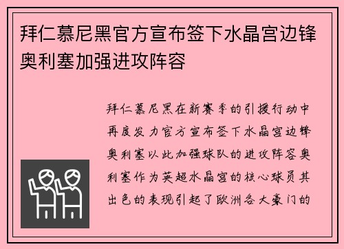 拜仁慕尼黑官方宣布签下水晶宫边锋奥利塞加强进攻阵容