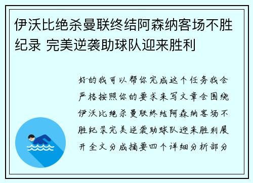 伊沃比绝杀曼联终结阿森纳客场不胜纪录 完美逆袭助球队迎来胜利