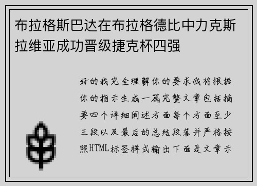 布拉格斯巴达在布拉格德比中力克斯拉维亚成功晋级捷克杯四强