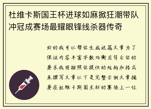 杜维卡斯国王杯进球如麻掀狂潮带队冲冠成赛场最耀眼锋线杀器传奇 杜维卡斯国王杯进球如麻掀狂潮带队冲冠成赛场最耀眼锋线杀器传奇