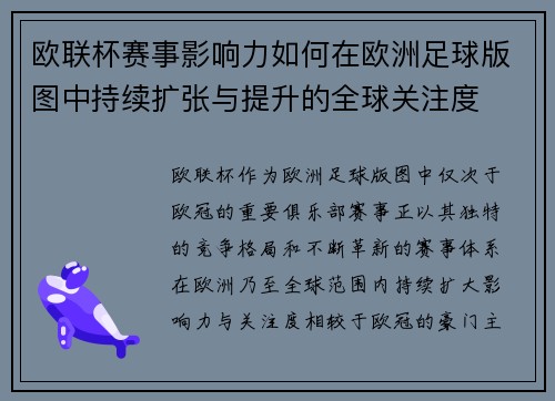 欧联杯赛事影响力如何在欧洲足球版图中持续扩张与提升的全球关注度 欧联杯赛事影响力如何在欧洲足球版图中持续扩张与提升的全球关注度