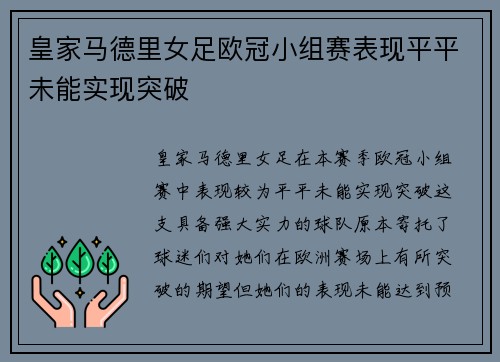 皇家马德里女足欧冠小组赛表现平平未能实现突破 皇家马德里女足欧冠小组赛表现平平未能实现突破